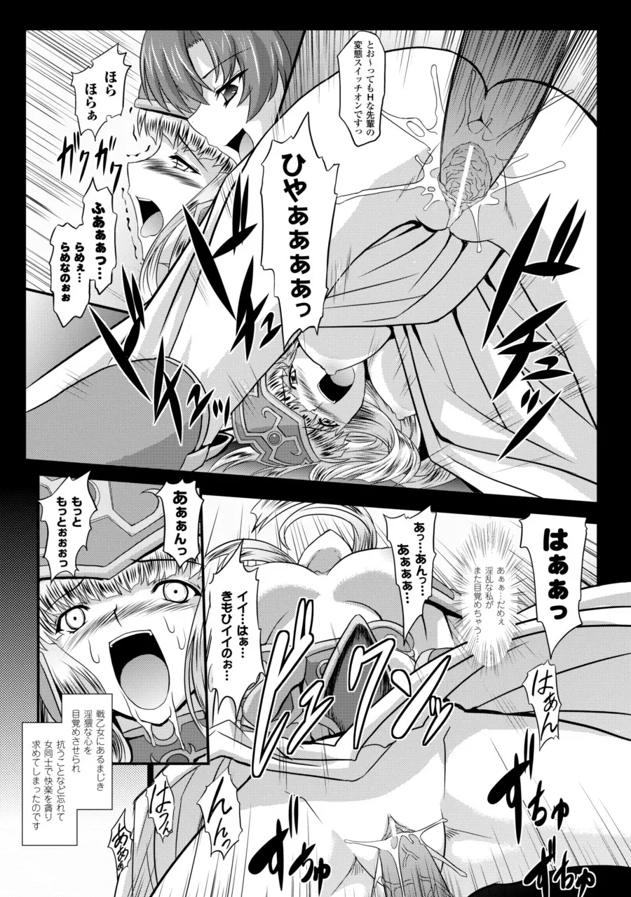 戦乙女ヴァルキリー2 「主よ、淫らな私をお許しください…」 Page.19