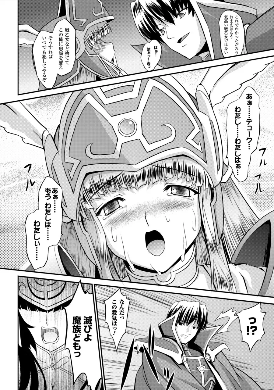 戦乙女ヴァルキリー2 「主よ、淫らな私をお許しください…」 Page.26