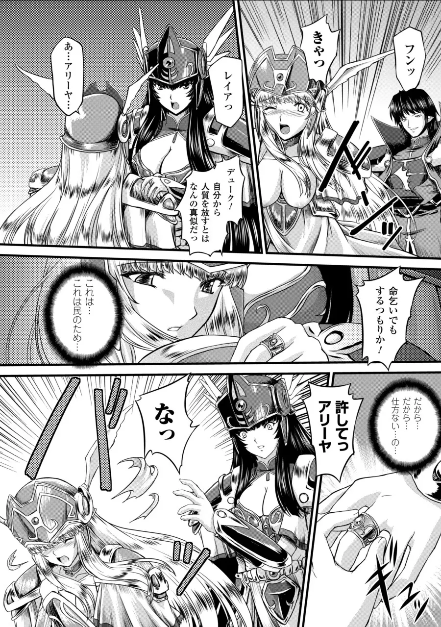 戦乙女ヴァルキリー2 「主よ、淫らな私をお許しください…」 Page.34