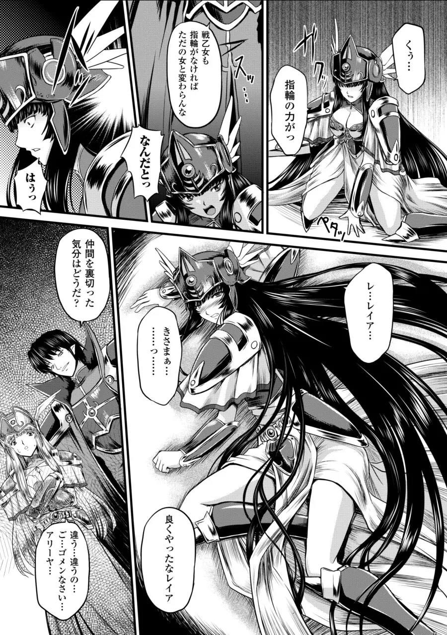 戦乙女ヴァルキリー2 「主よ、淫らな私をお許しください…」 Page.35