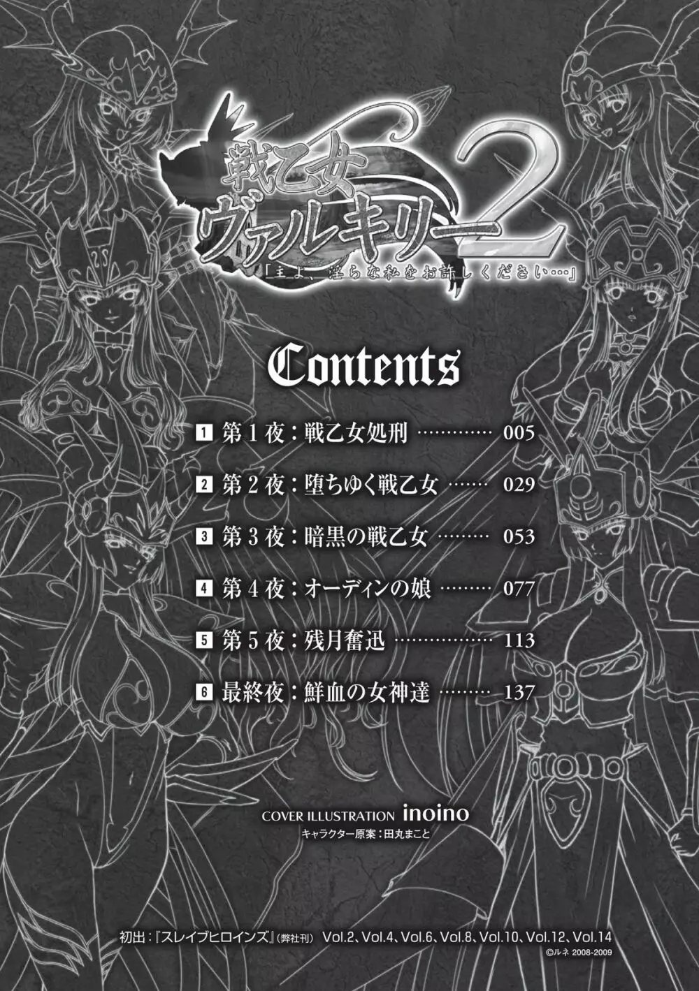 戦乙女ヴァルキリー2 「主よ、淫らな私をお許しください…」 Page.4