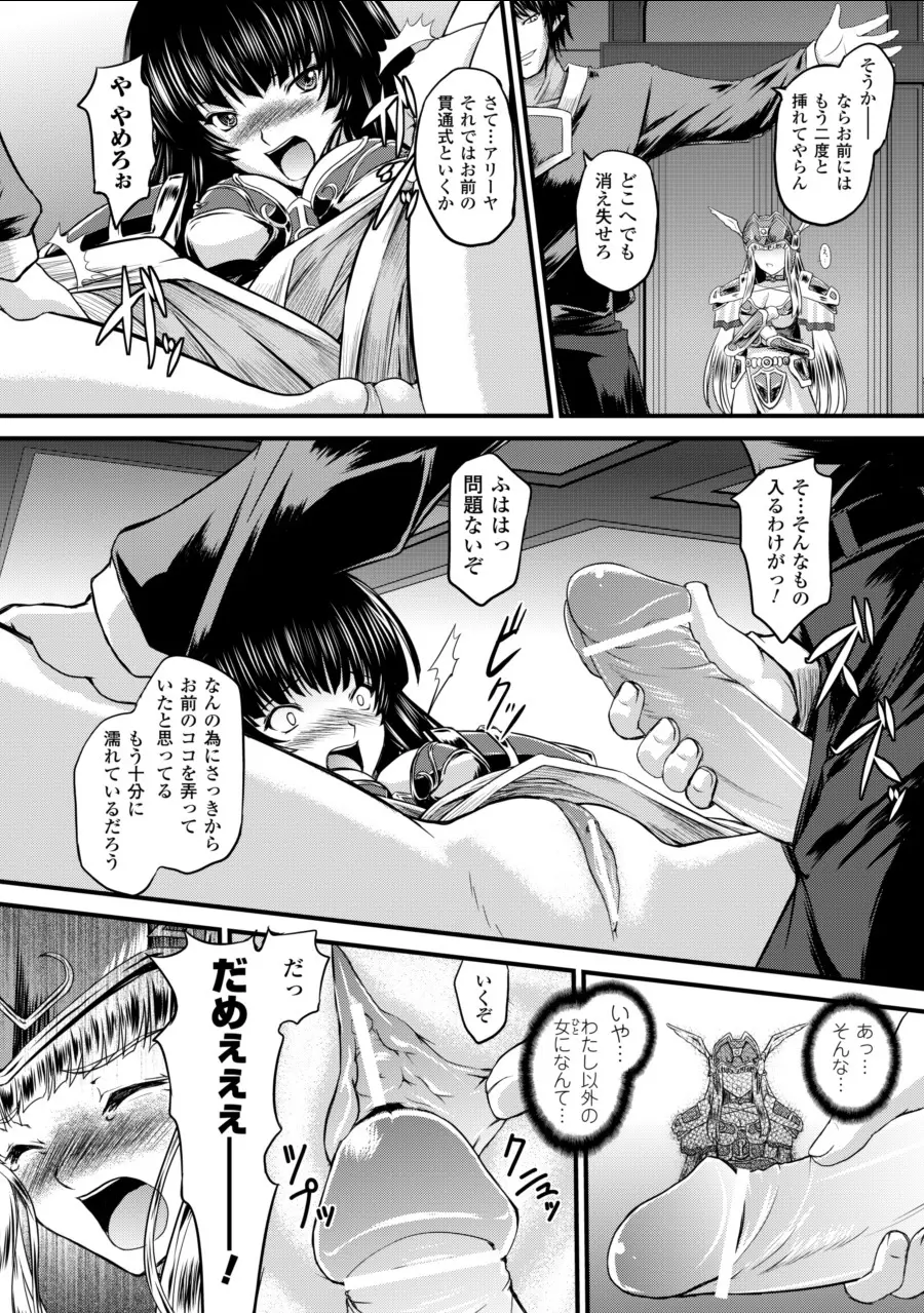 戦乙女ヴァルキリー2 「主よ、淫らな私をお許しください…」 Page.42