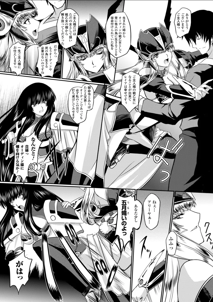 戦乙女ヴァルキリー2 「主よ、淫らな私をお許しください…」 Page.57