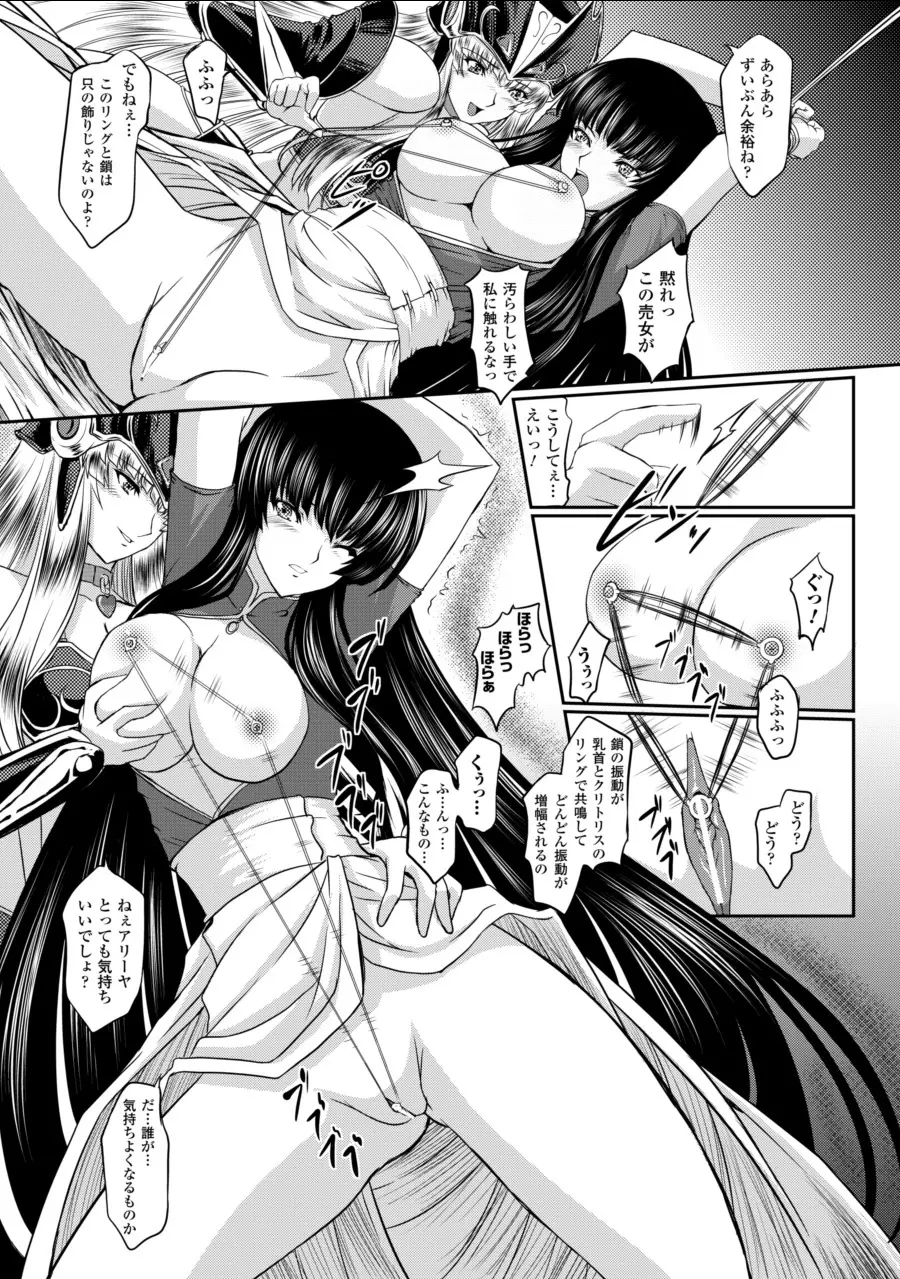 戦乙女ヴァルキリー2 「主よ、淫らな私をお許しください…」 Page.59