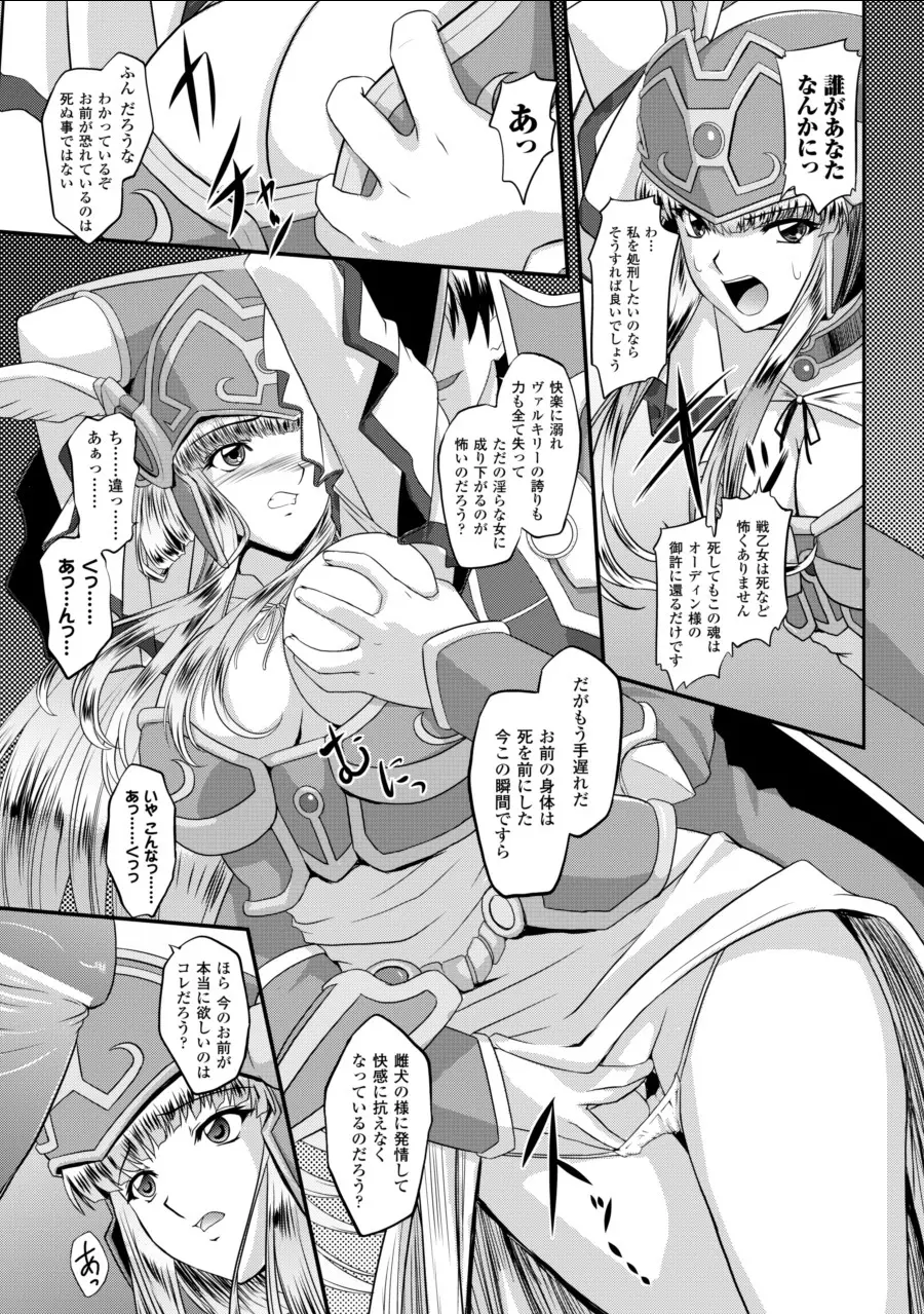 戦乙女ヴァルキリー2 「主よ、淫らな私をお許しください…」 Page.7