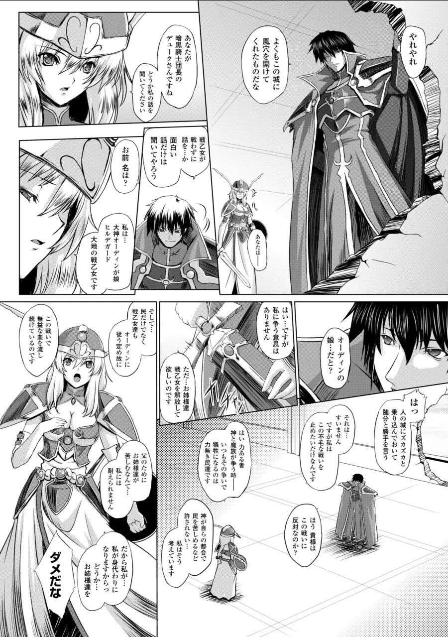 戦乙女ヴァルキリー2 「主よ、淫らな私をお許しください…」 Page.78