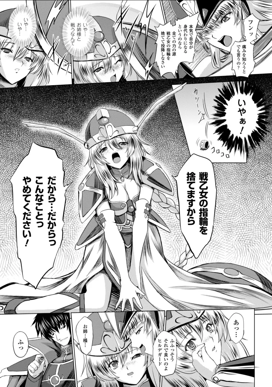 戦乙女ヴァルキリー2 「主よ、淫らな私をお許しください…」 Page.81