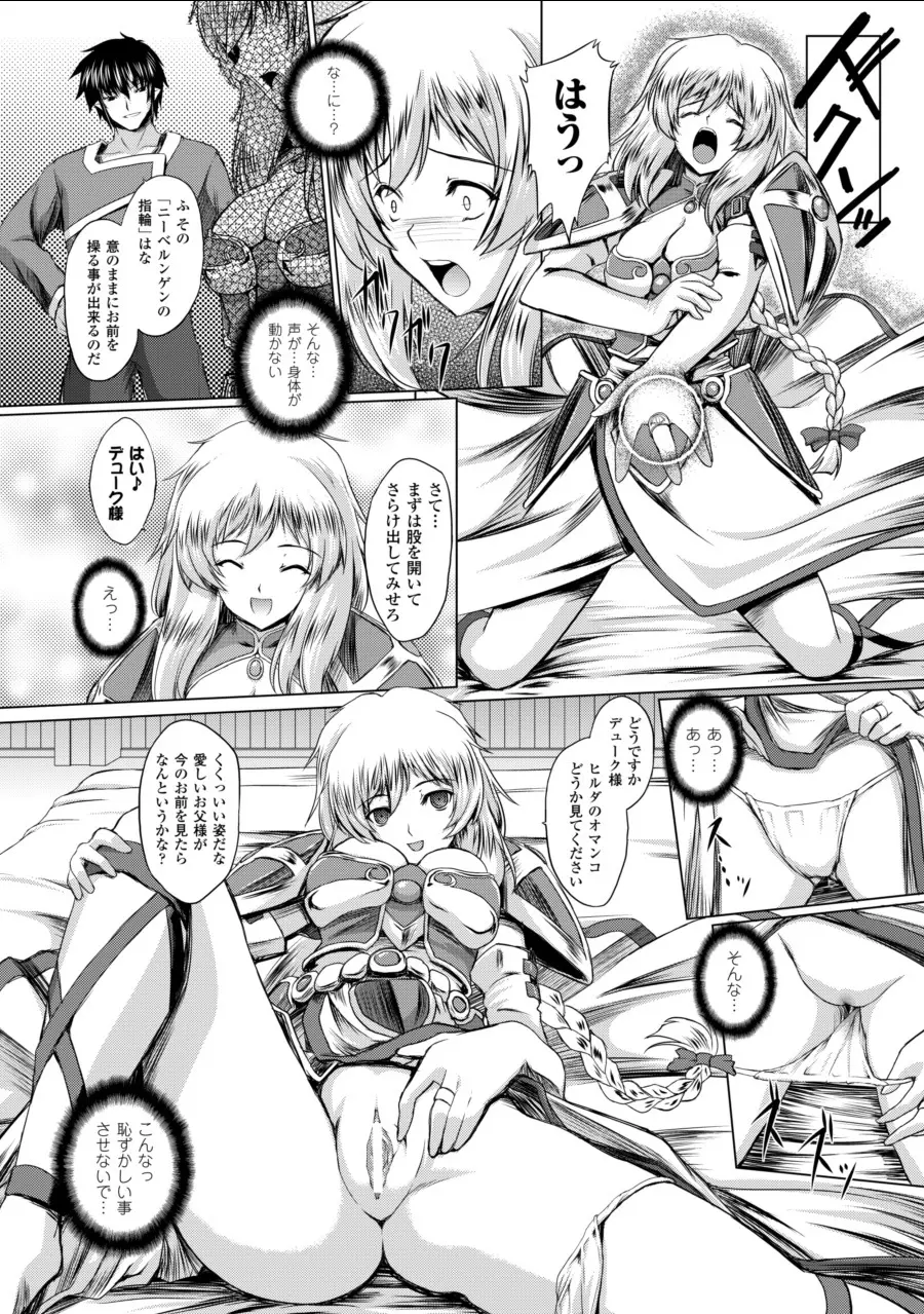 戦乙女ヴァルキリー2 「主よ、淫らな私をお許しください…」 Page.84