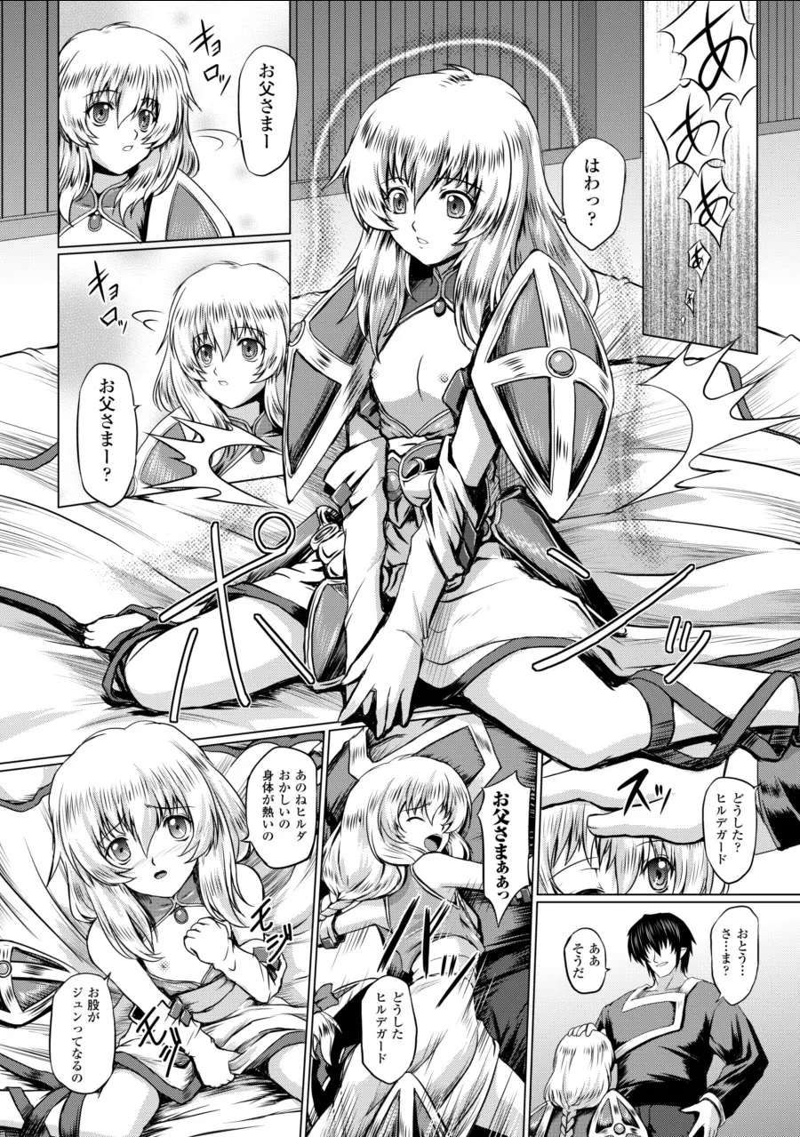 戦乙女ヴァルキリー2 「主よ、淫らな私をお許しください…」 Page.94