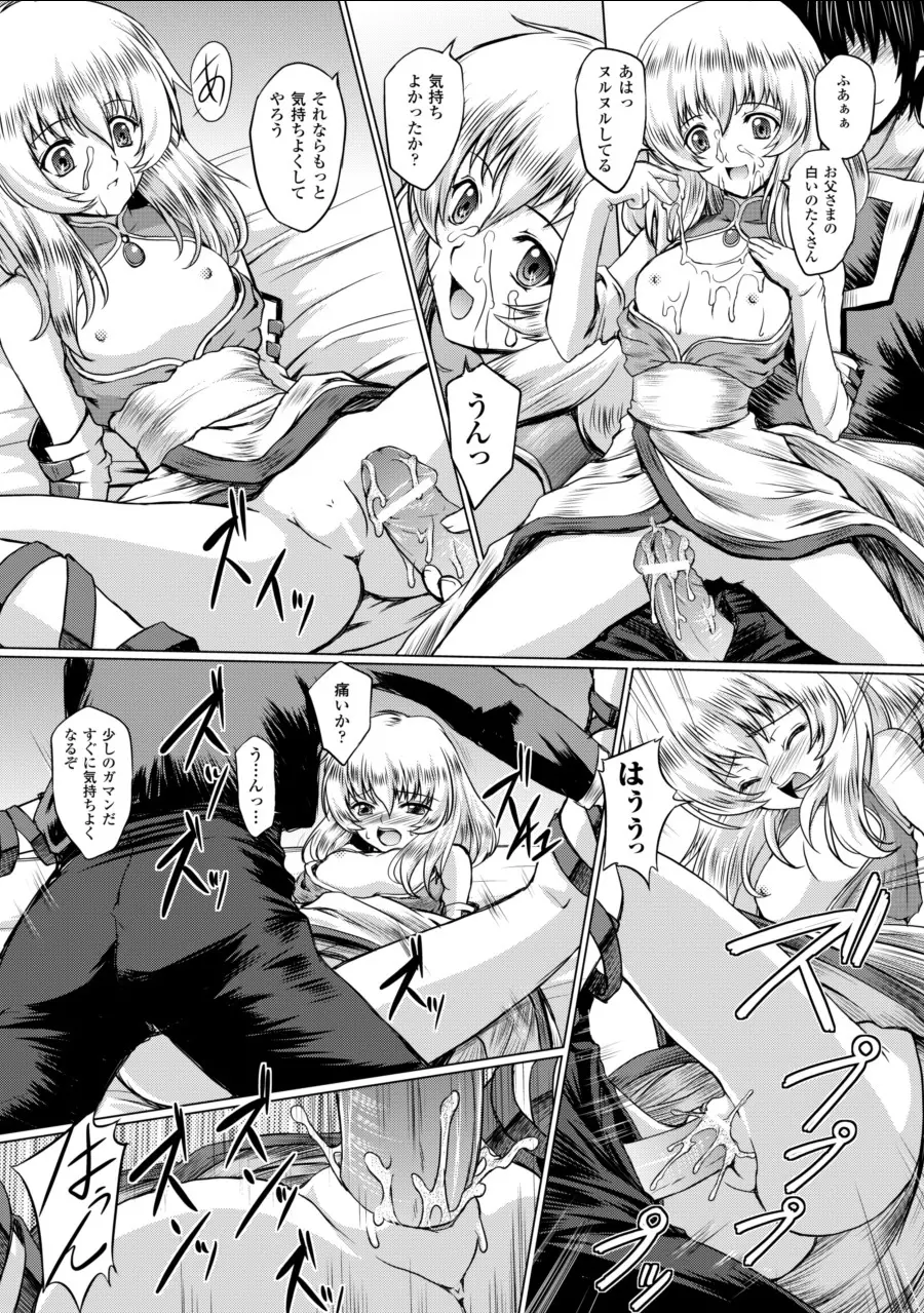 戦乙女ヴァルキリー2 「主よ、淫らな私をお許しください…」 Page.97