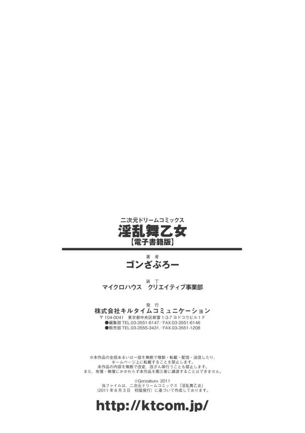 淫乱舞乙女 Page.175