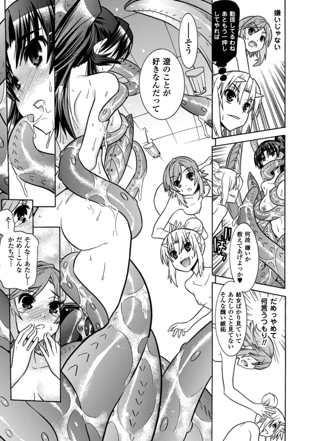 目覚めると従姉妹を護る美少女剣士になっていた 悦楽のTS退魔師 Page.107