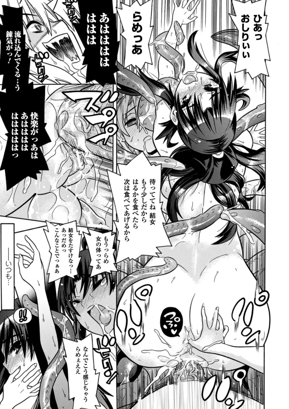 目覚めると従姉妹を護る美少女剣士になっていた 悦楽のTS退魔師 Page.121