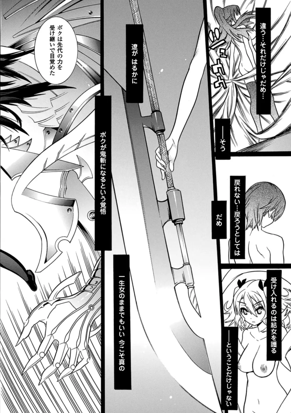 目覚めると従姉妹を護る美少女剣士になっていた 悦楽のTS退魔師 Page.128