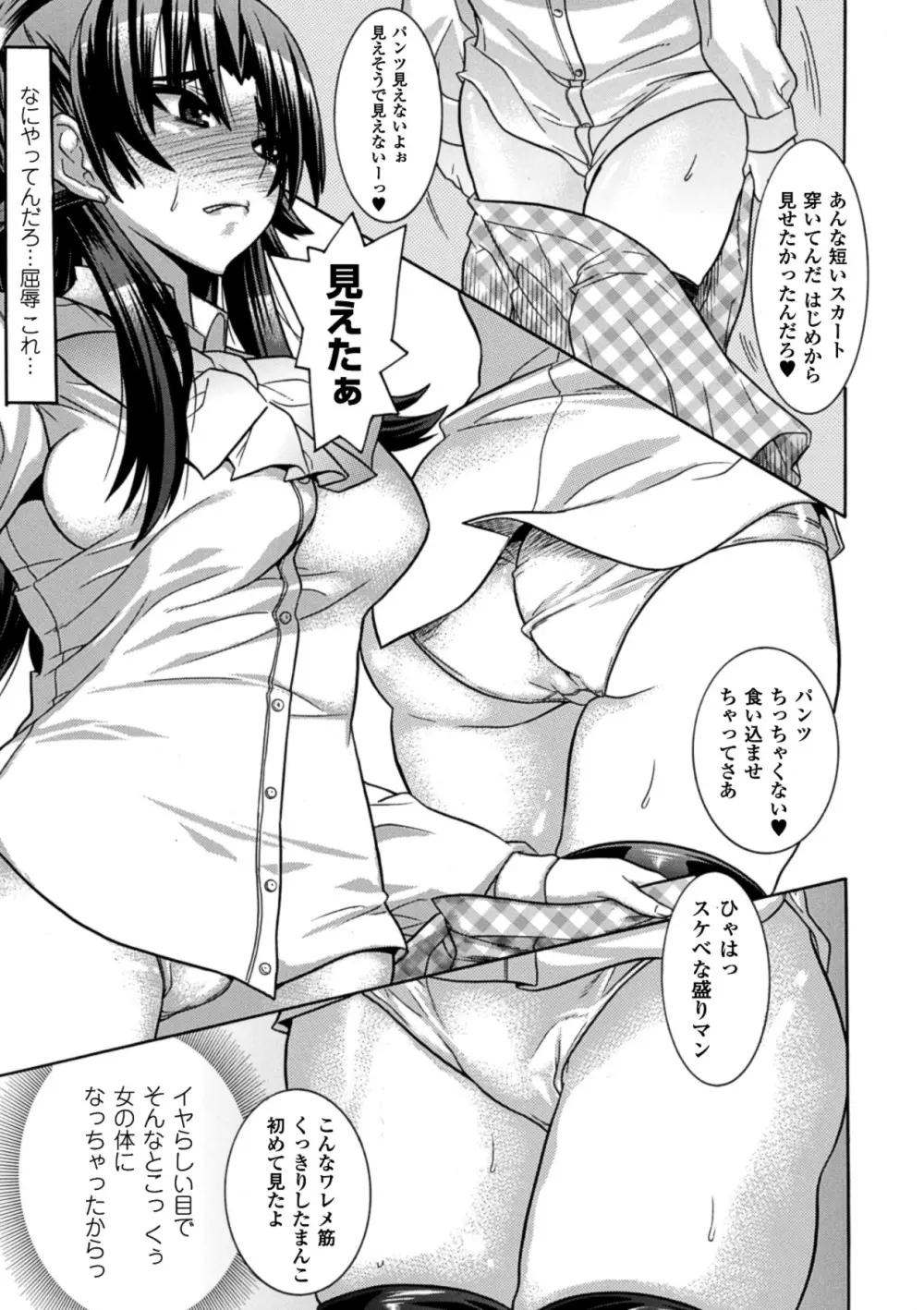 目覚めると従姉妹を護る美少女剣士になっていた 悦楽のTS退魔師 Page.61