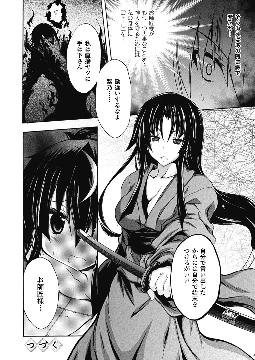 紫乃 退魔剣士のしつけ方 Page.100