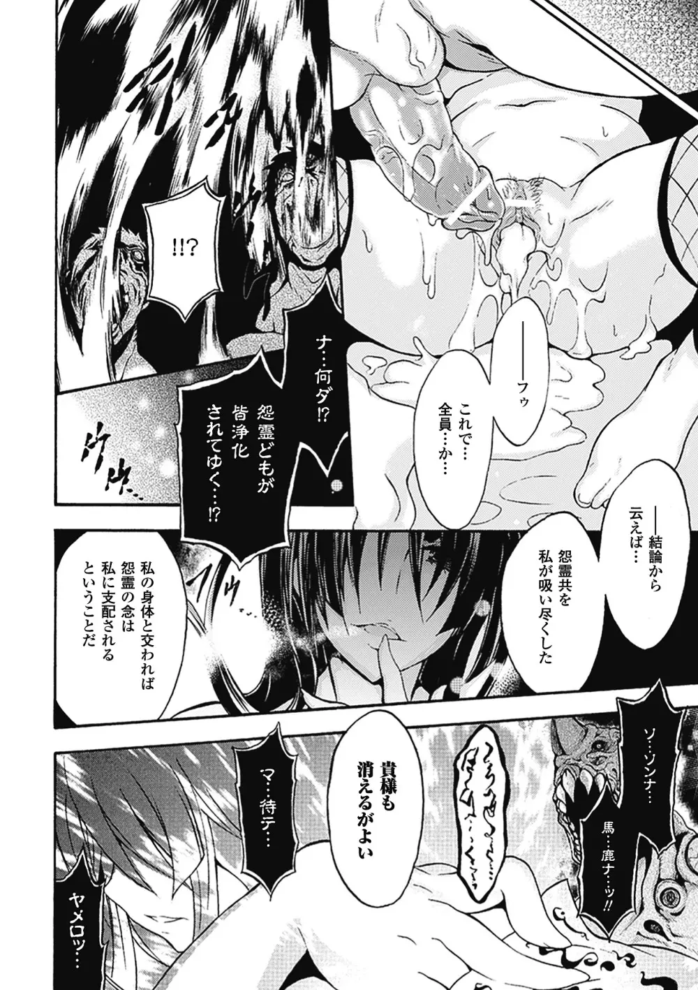 紫乃 退魔剣士のしつけ方 Page.136