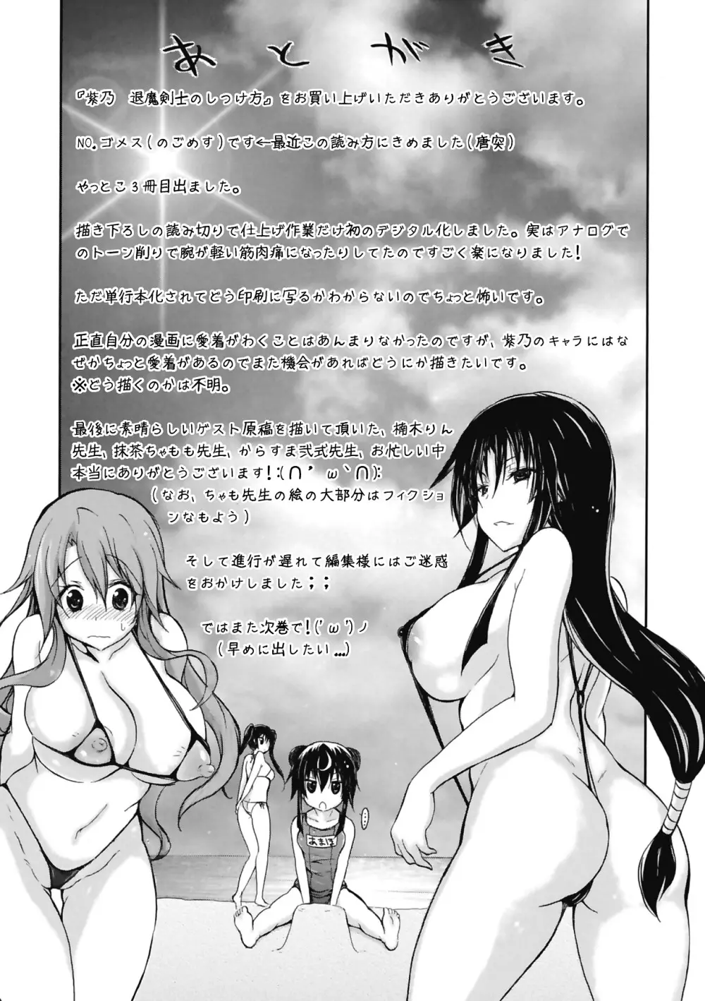 紫乃 退魔剣士のしつけ方 Page.167