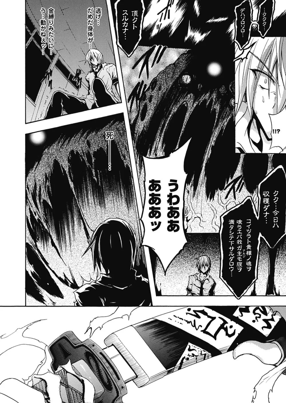 紫乃 退魔剣士のしつけ方 Page.22