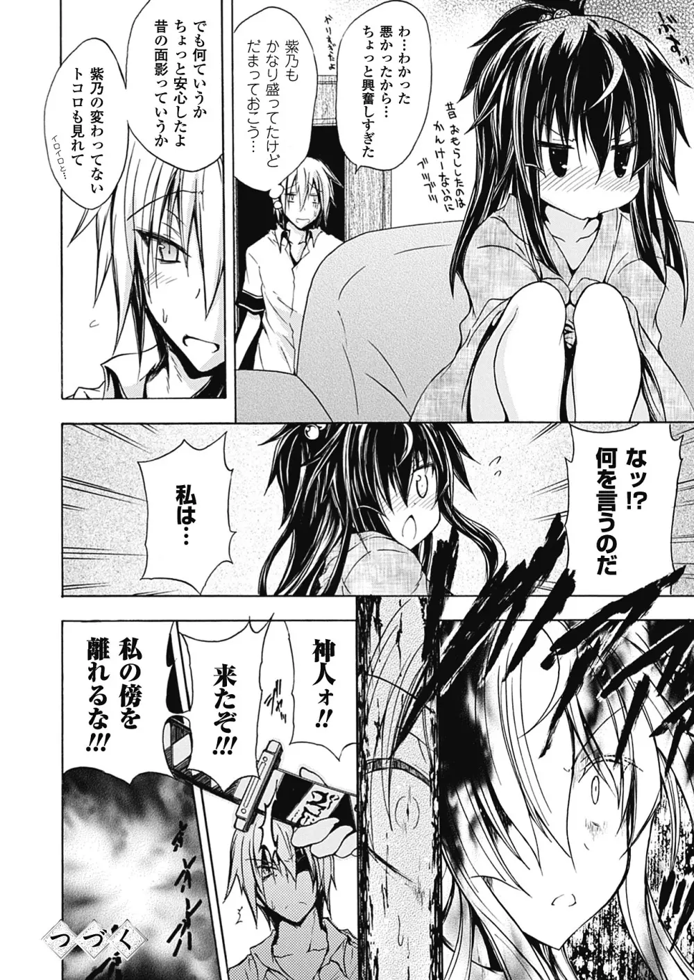 紫乃 退魔剣士のしつけ方 Page.46