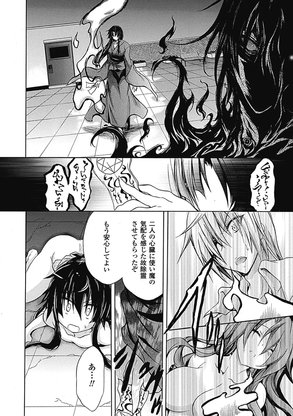 紫乃 退魔剣士のしつけ方 Page.98