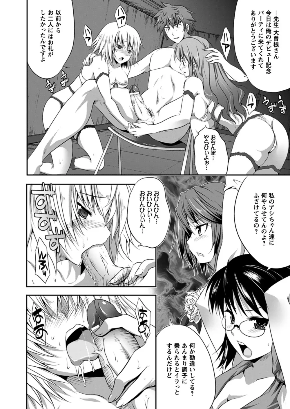 美人マンガ家とふしだらアシスタンツ ~Beautiful Woman Comic Artist and Immoral Assistants~ Page.106