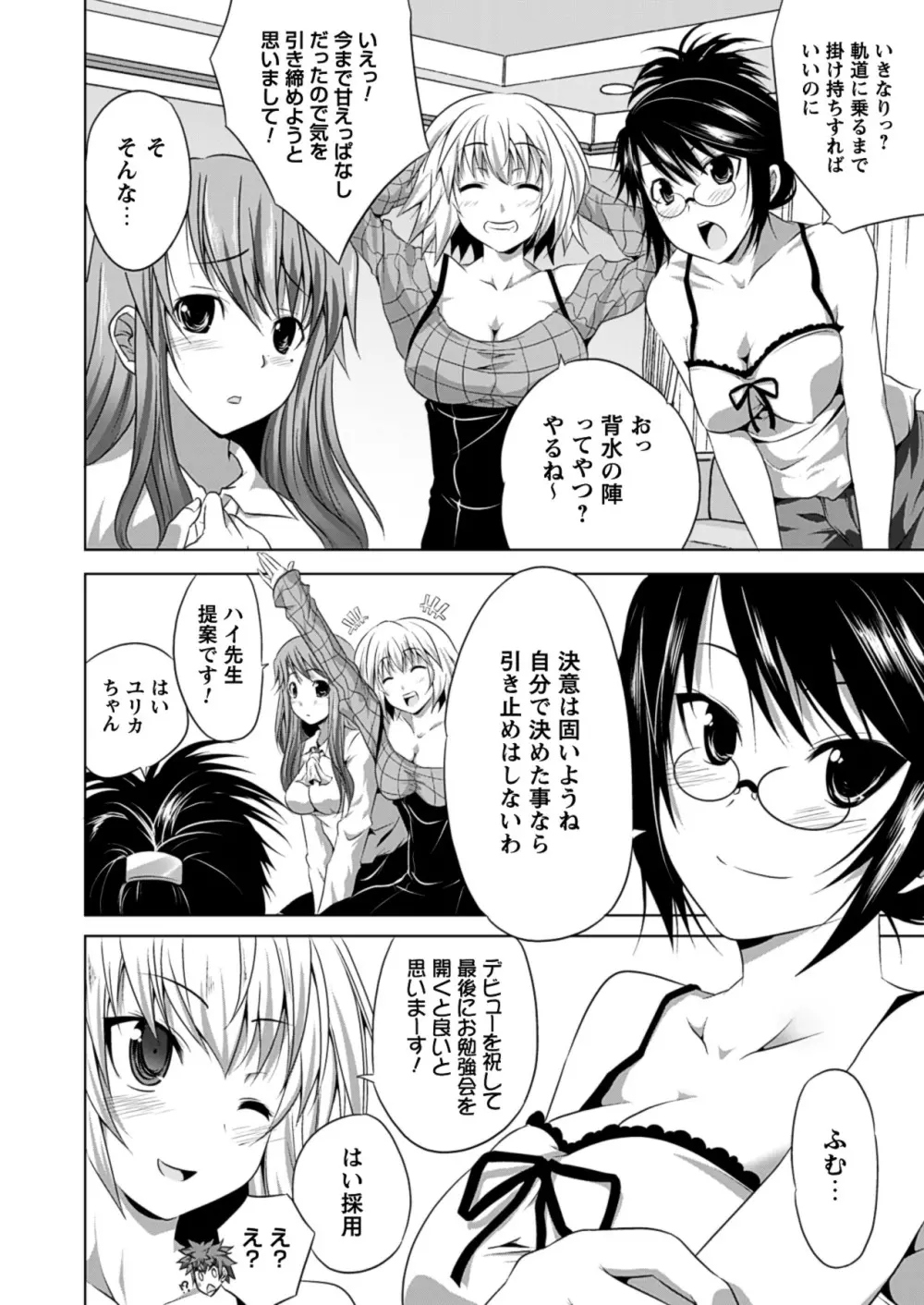 美人マンガ家とふしだらアシスタンツ ~Beautiful Woman Comic Artist and Immoral Assistants~ Page.128