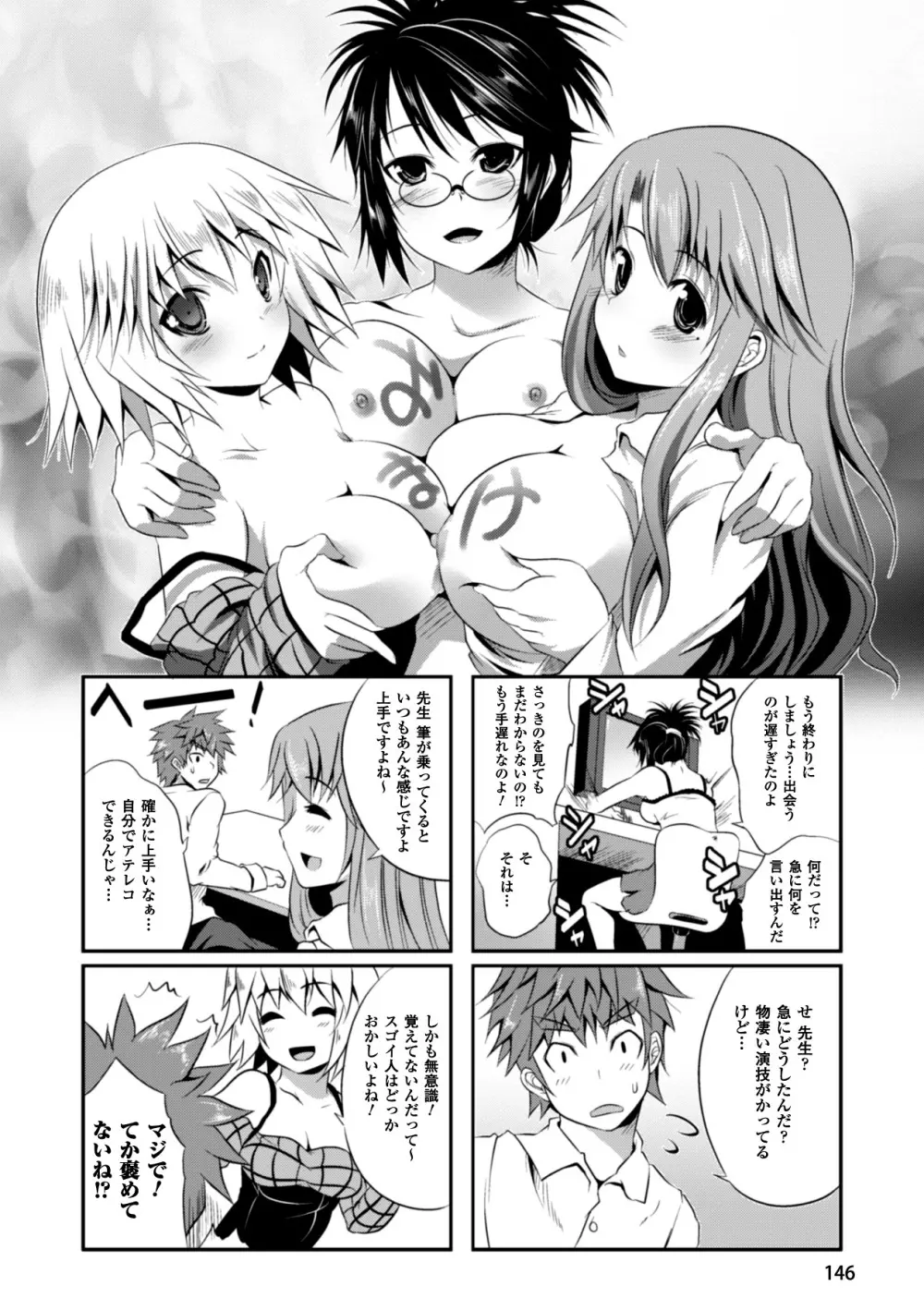 美人マンガ家とふしだらアシスタンツ ~Beautiful Woman Comic Artist and Immoral Assistants~ Page.146