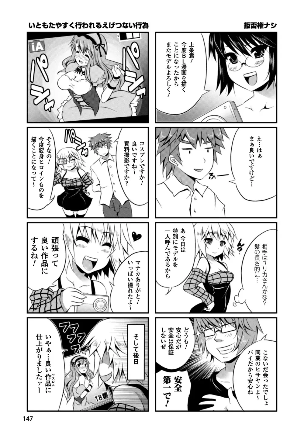 美人マンガ家とふしだらアシスタンツ ~Beautiful Woman Comic Artist and Immoral Assistants~ Page.147