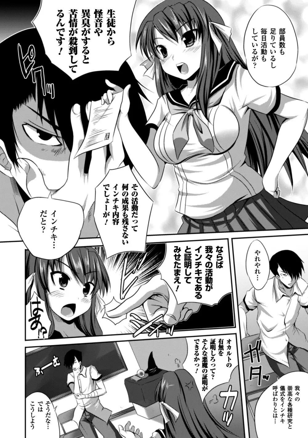 美人マンガ家とふしだらアシスタンツ ~Beautiful Woman Comic Artist and Immoral Assistants~ Page.150