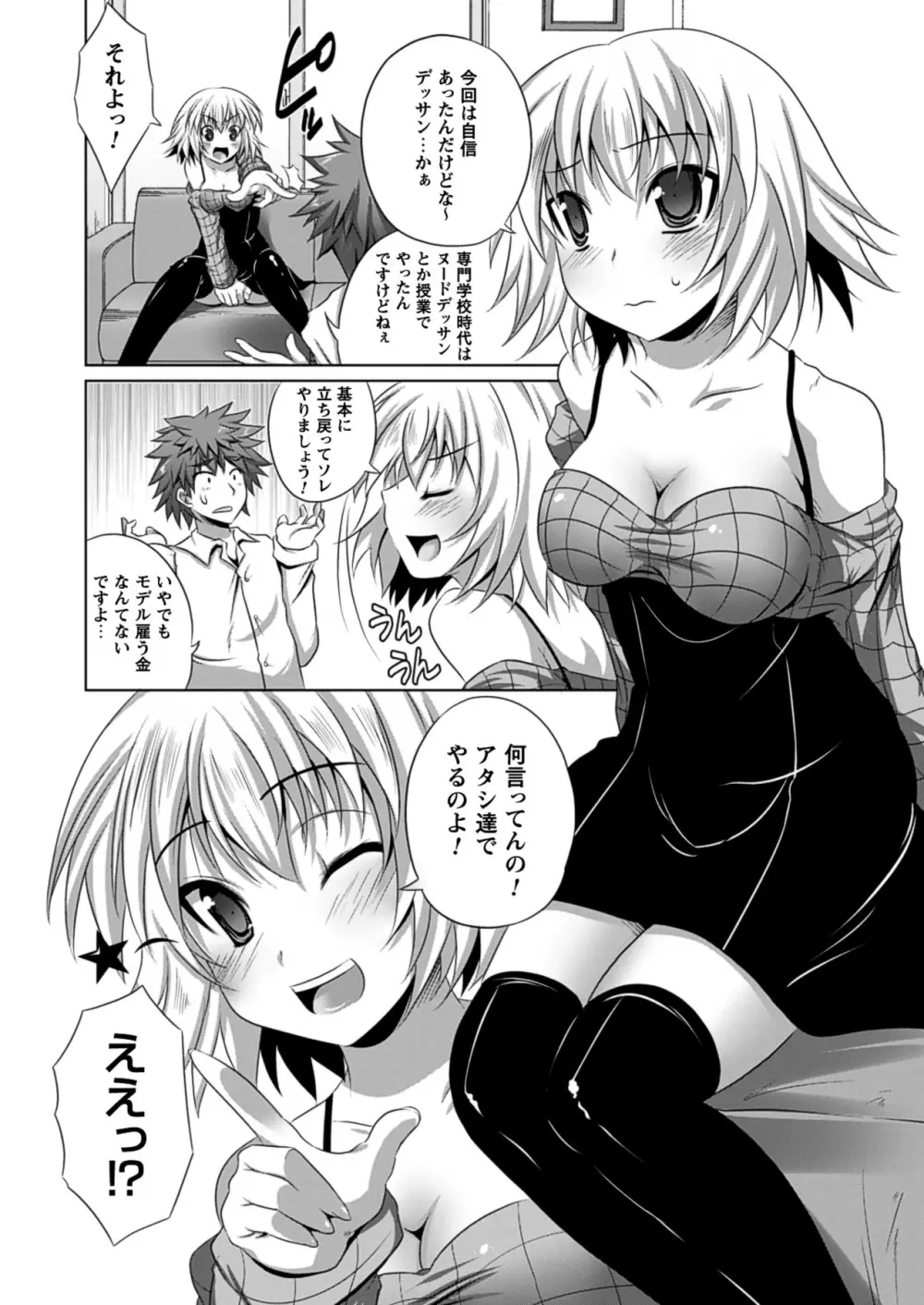 美人マンガ家とふしだらアシスタンツ ~Beautiful Woman Comic Artist and Immoral Assistants~ Page.26