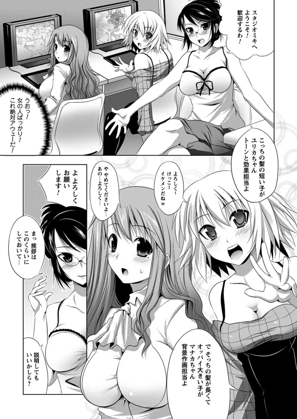 美人マンガ家とふしだらアシスタンツ ~Beautiful Woman Comic Artist and Immoral Assistants~ Page.7