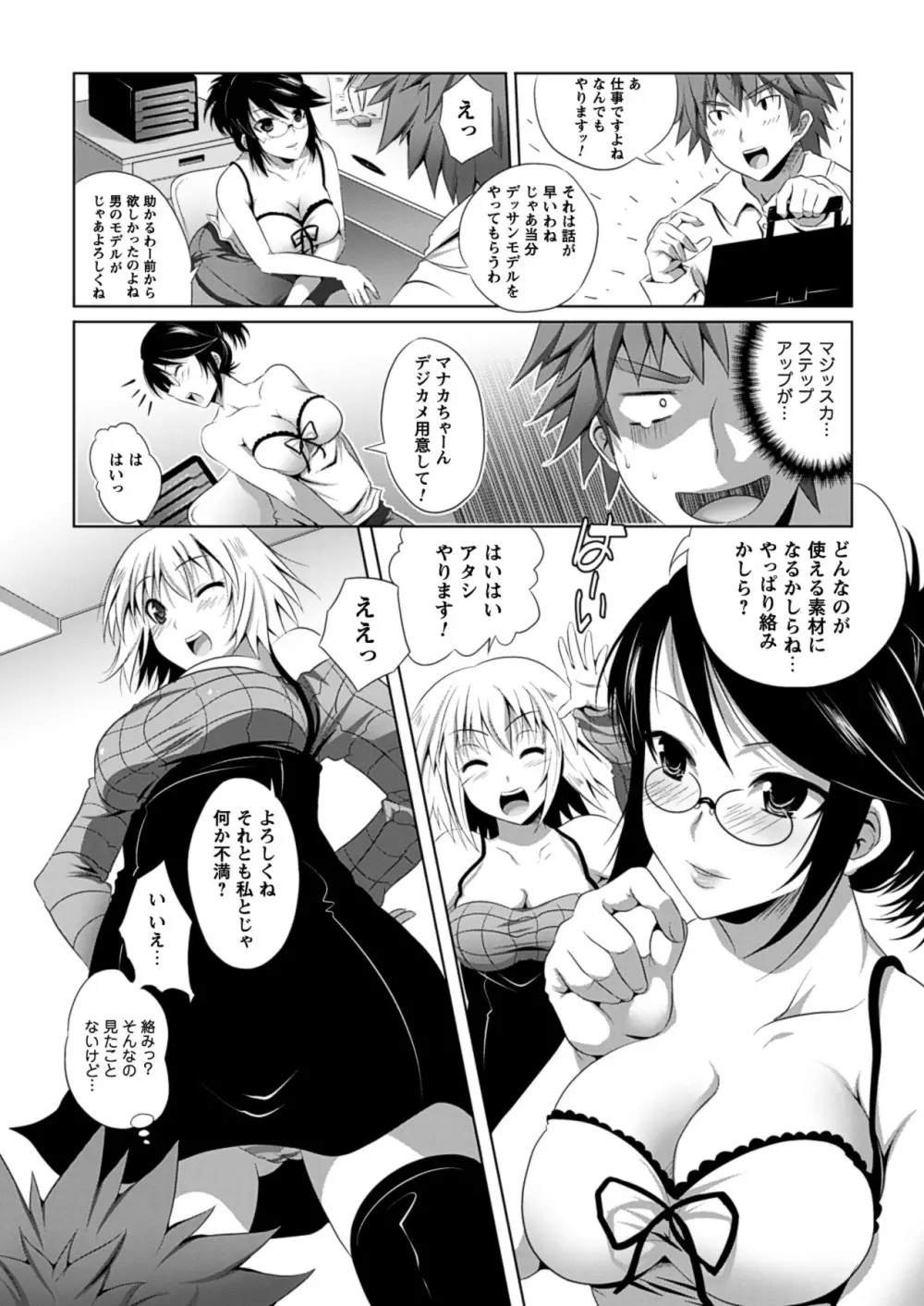 美人マンガ家とふしだらアシスタンツ ~Beautiful Woman Comic Artist and Immoral Assistants~ Page.8