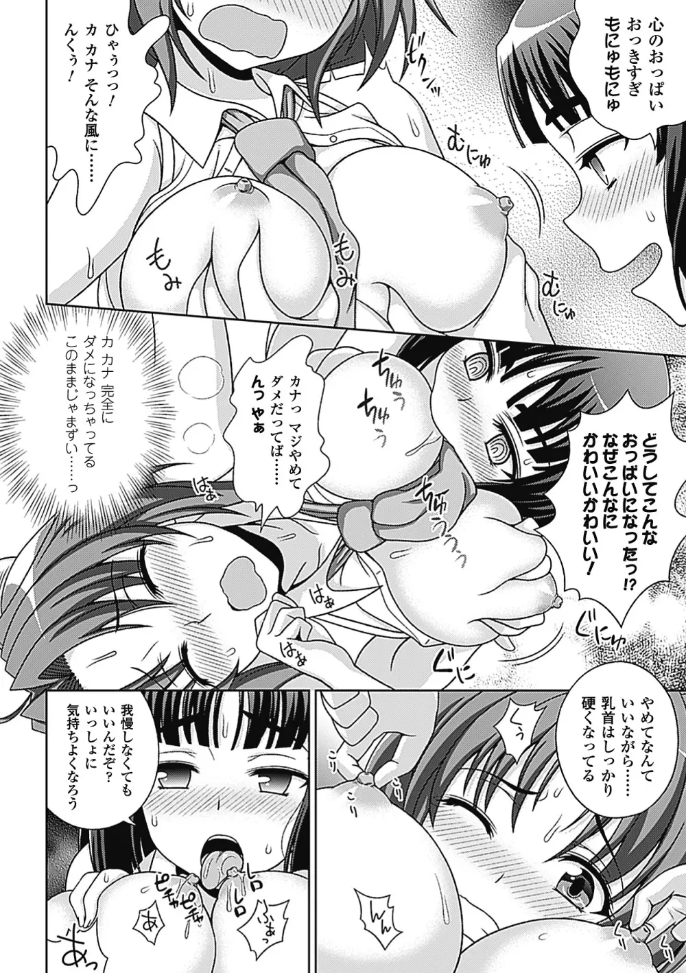 メガミクライシス9 Page.26