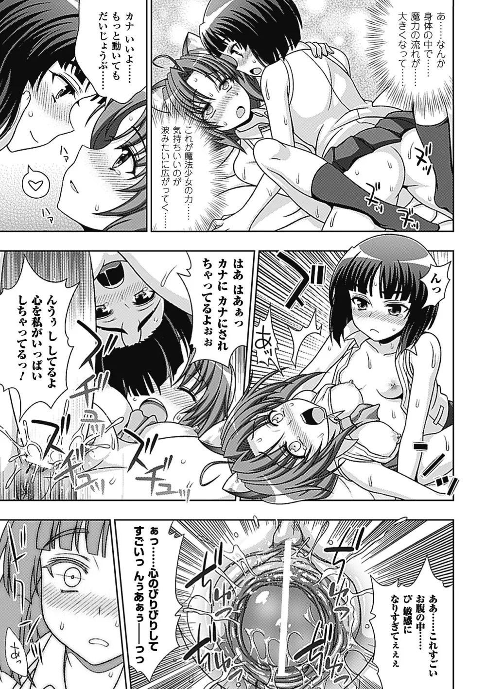 メガミクライシス9 Page.31