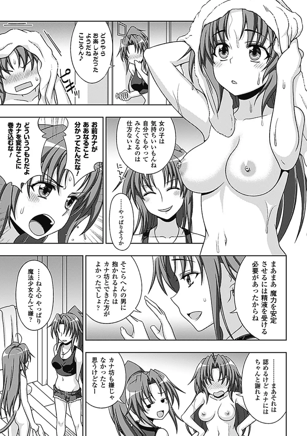 メガミクライシス9 Page.43