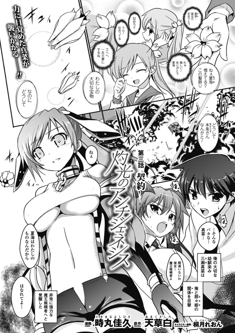 メガミクライシス9 Page.47