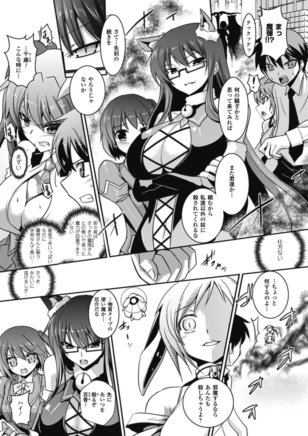 メガミクライシス9 Page.49