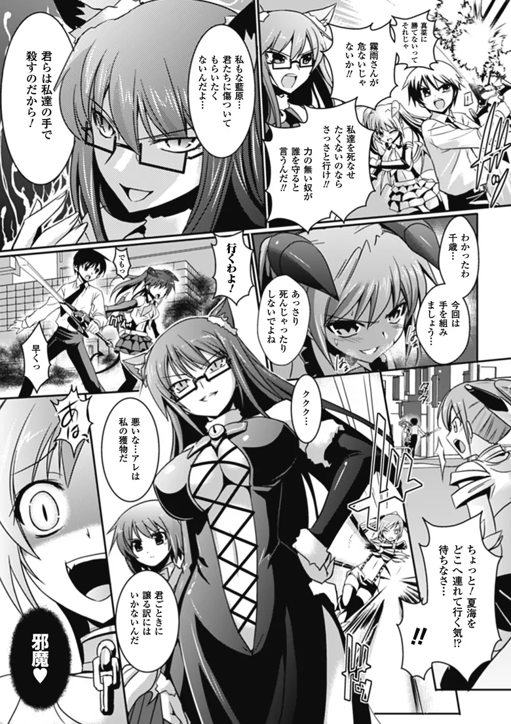 メガミクライシス9 Page.55