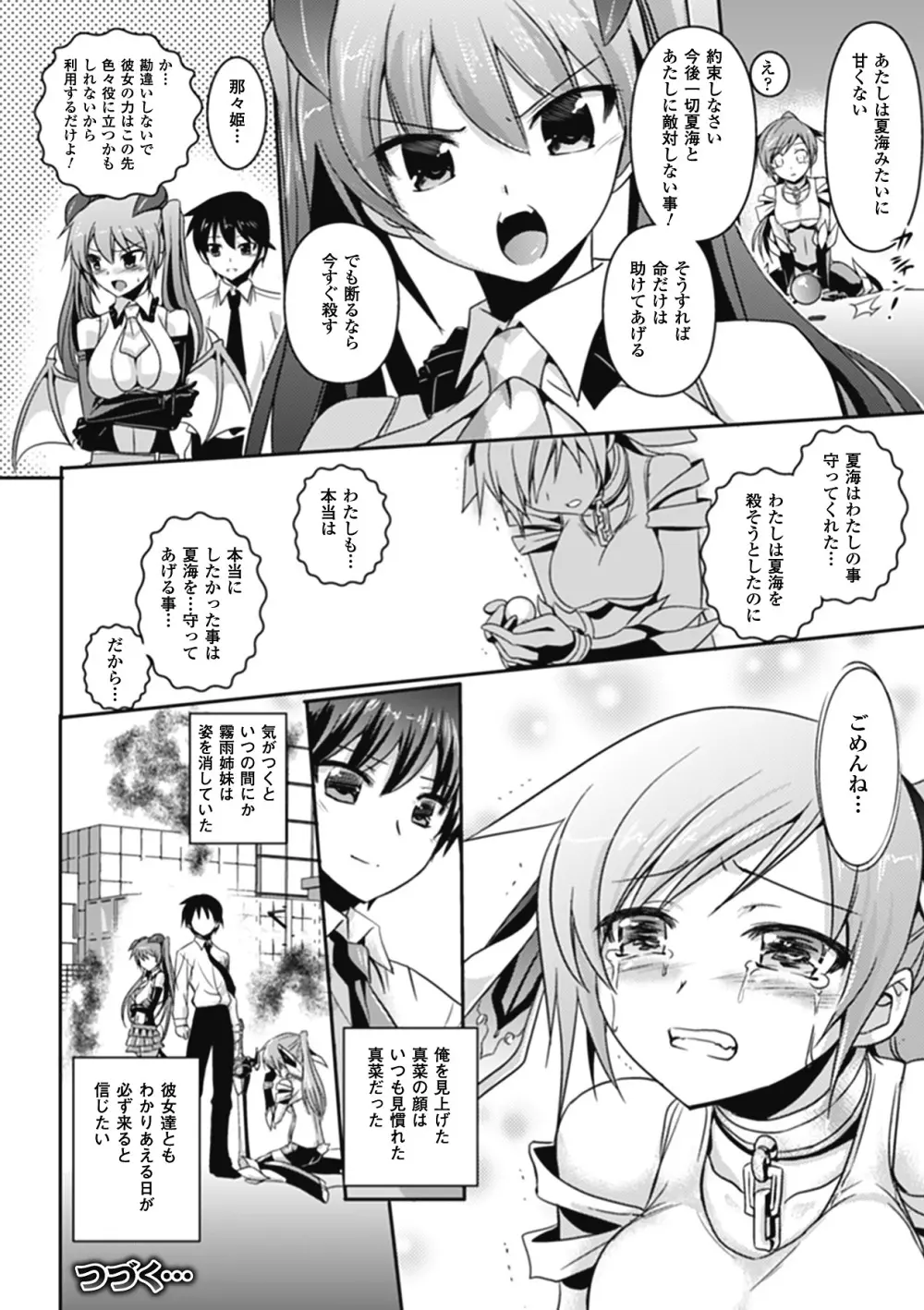 メガミクライシス9 Page.70