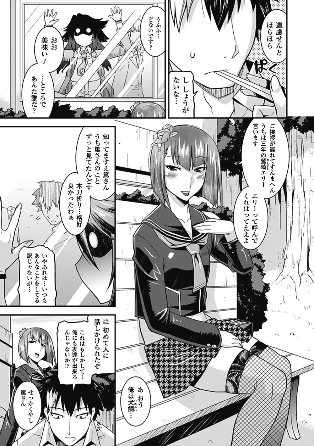 メガミクライシス9 Page.75