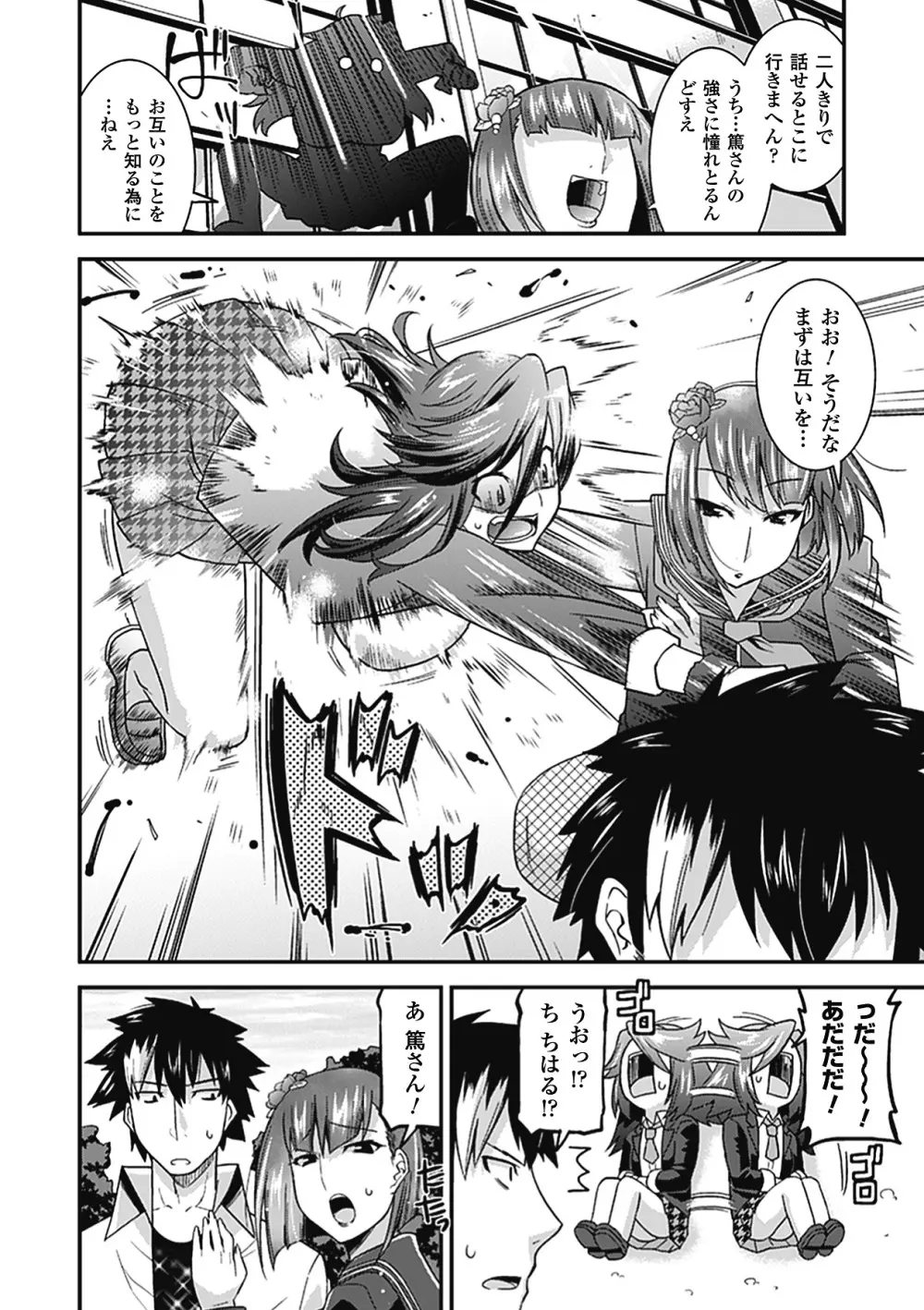 メガミクライシス9 Page.76