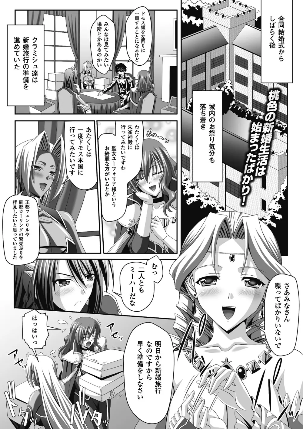 メガミクライシス9 Page.93