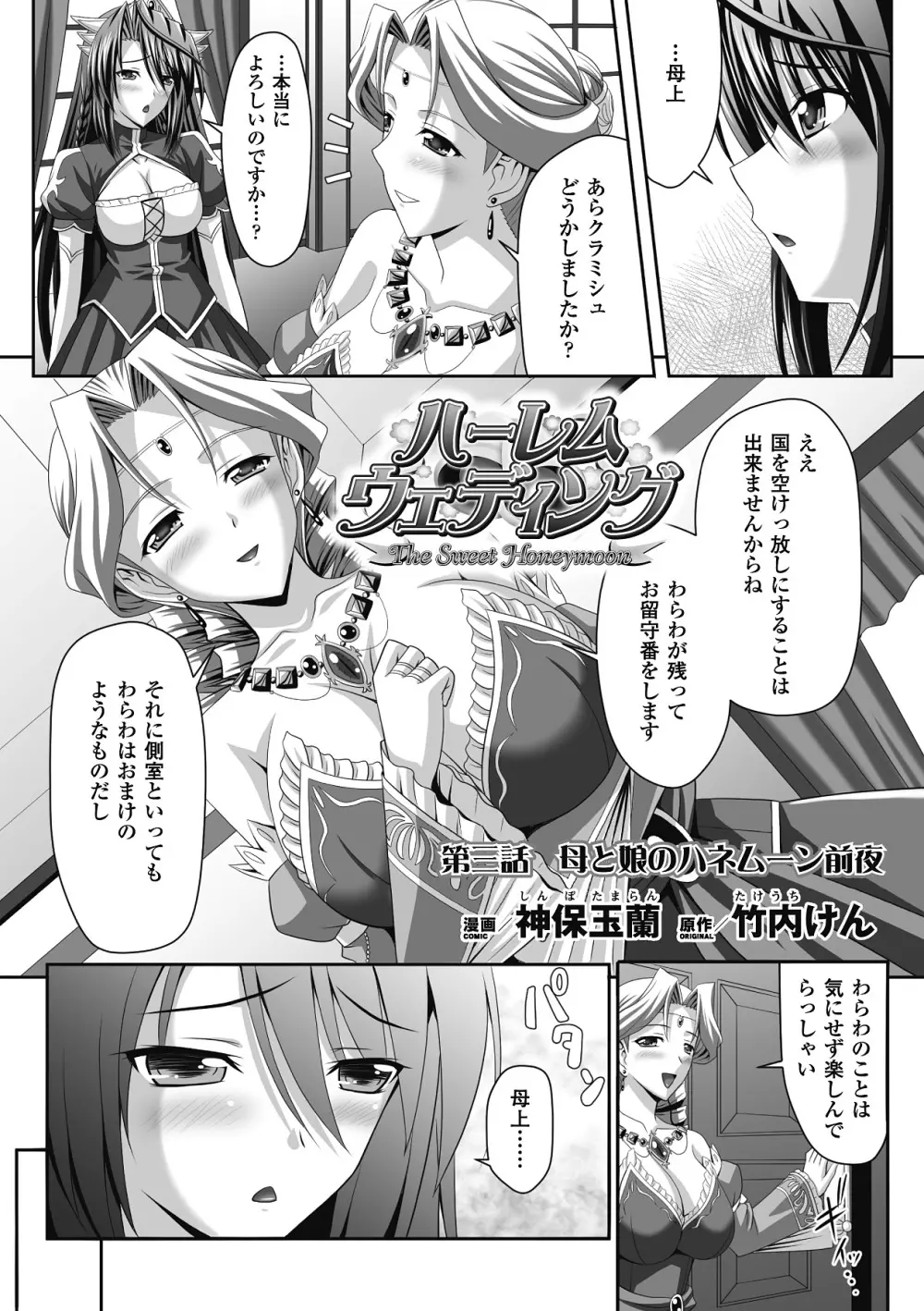 メガミクライシス9 Page.94