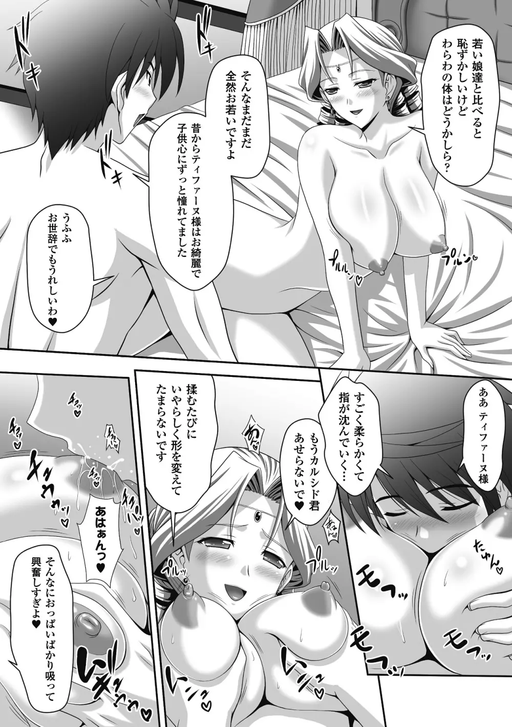 メガミクライシス9 Page.98