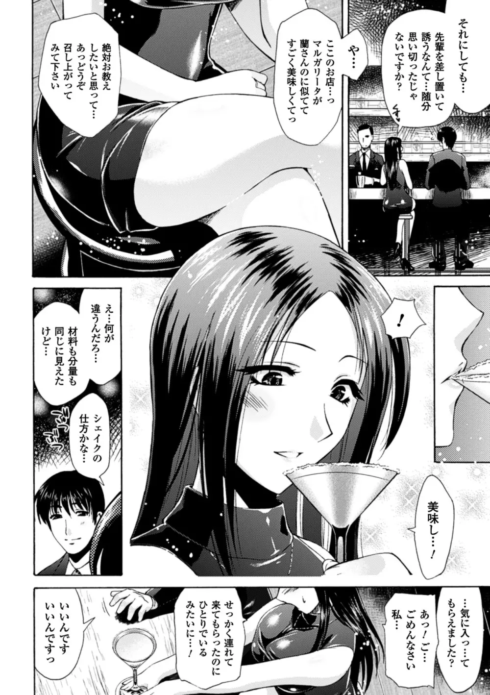 秘色シークエンス ~Himeiro Sequence~ Page.128