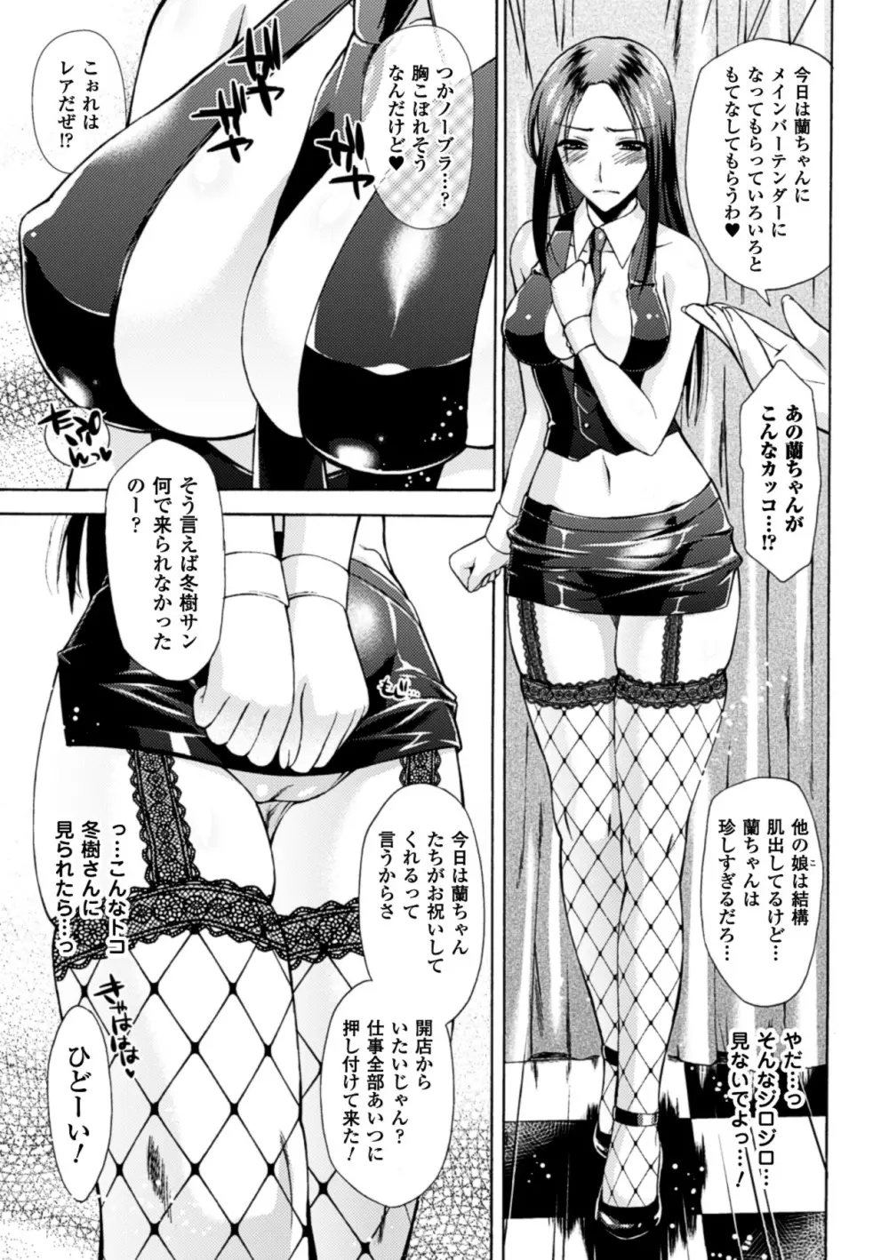 秘色シークエンス ~Himeiro Sequence~ Page.131