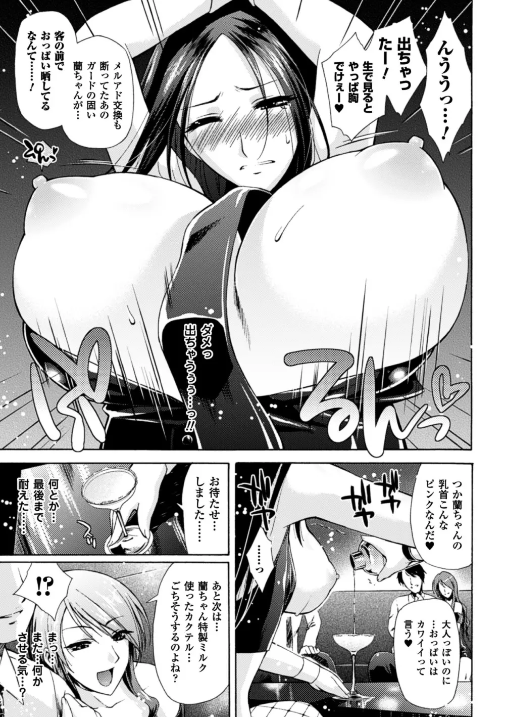 秘色シークエンス ~Himeiro Sequence~ Page.135