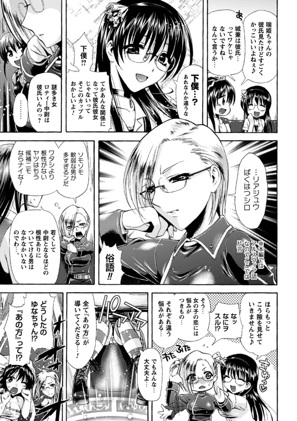 秘色シークエンス ~Himeiro Sequence~ Page.165