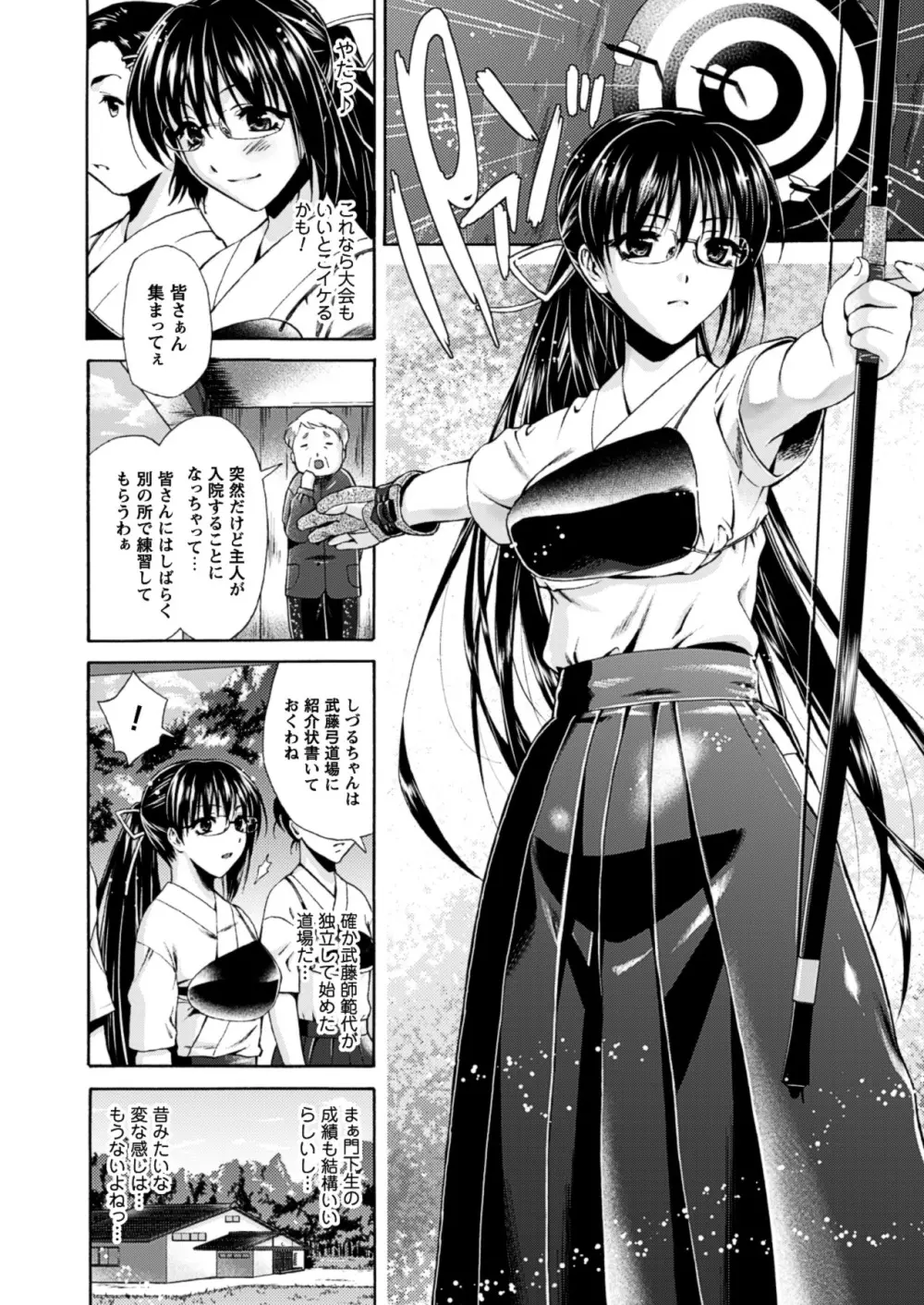 秘色シークエンス ~Himeiro Sequence~ Page.52